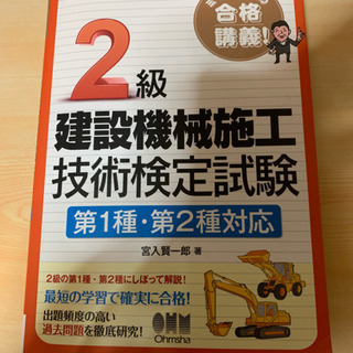 2級建設機械施工技術検定試験 参考書