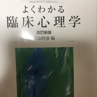 臨床心理学【0円】