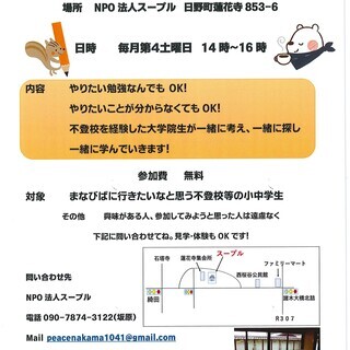 不登校の子どもたちの学習支援のある居場所『ピースまなびば』