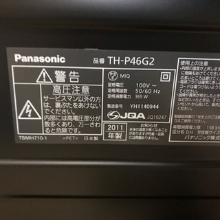 プラズマテレビ 46インチ デジタルハイビジョンの画像