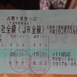 青春18きっぷ 残り２日分