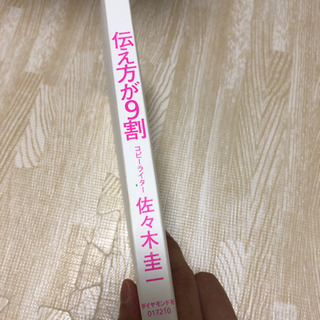 伝え方が9割　お金2.0とセットで購入頂きました。