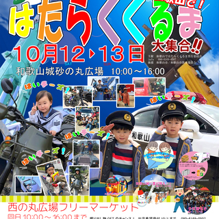 フリマ・手作り市・蚤の市・出店募集！