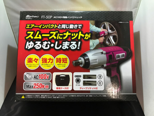 【未使用品】Meltec FT-50P 電動インパクトレンチ