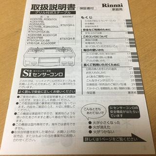 ★受け渡し予定者決定★ ガスコンロ リンナイ 中古品の画像