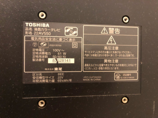 08年製REGZA22V型テレビ