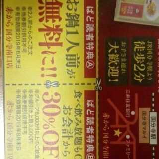 【無料0円】名古屋名物赤からお鍋無料割引券
