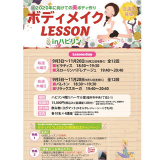 9/5(木) 〜   ボディメイクレッスン🧘‍♀️