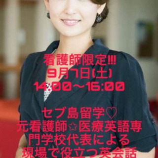 看護師さん限定‼️医療英語アカデミー‼️の画像