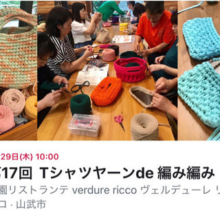 tシャツヤーン、ズパゲッティ 編み会
