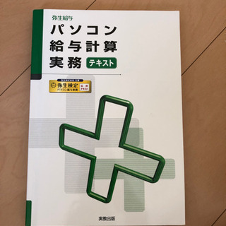 パソコン給与計算実務