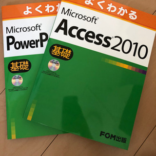 よくわかるAccessとパワーポイント