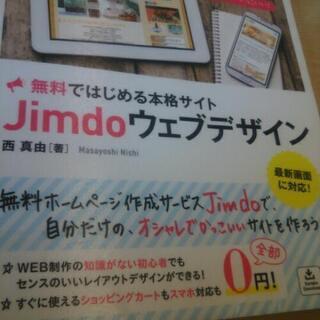 無料ホームページ作成★Jimdo◼Wix