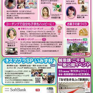 【射水市からギネス世界記録™挑戦!】同朋の里フェスティバル − 富山県
