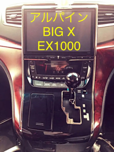 アルパイン ex1000 ナビ ヴェルファイア 20 ゴールデンアイズ