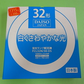 【新品】日立製　蛍光ランプ　32形　昼白色