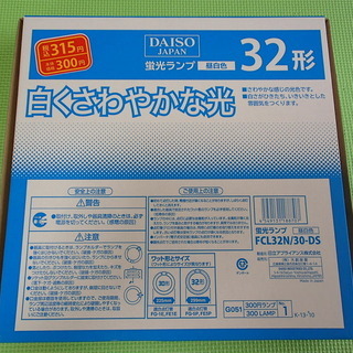 【新品】日立製　蛍光ランプ　32形　昼白色の画像