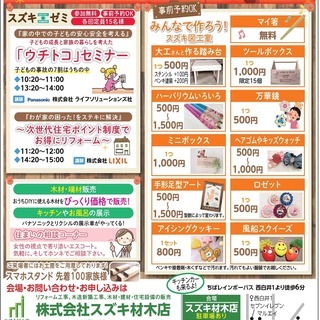 スズキ材木店の「秋祭り」【入場無料】