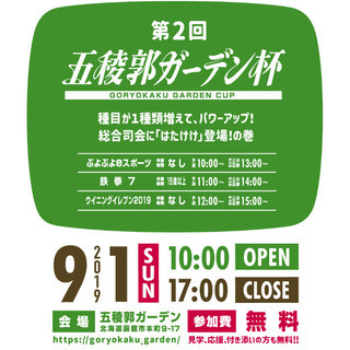 函館でeスポーツ大会