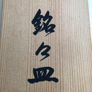 銅製品で出来たお皿の画像