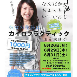 カイロ体験説明会 NEWS WALK