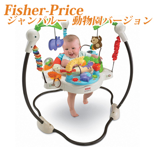 【ベビー室内遊具】Fisher-Price ジャンパルー 動物園Ver.の画像