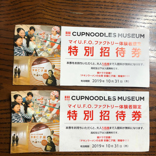 カップヌードルミュージアム チケット