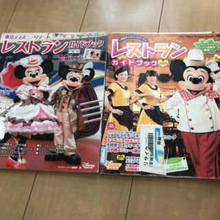 ディズニーレストラン本あげます。