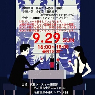 令和のご縁をつなぐ婚活パーティー　40代　50代【女性満席】