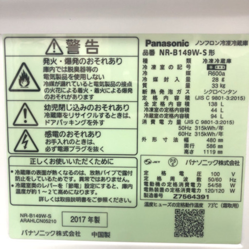 配達無料地域あり＊美品＊パナソニック 2017年製 お洒落シルバー！大きめの138L＊