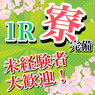 【寮費無料】検査・部品加工
