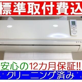 ◎＜標準取付費込＞2.2kW冷暖エアコン 2014年製 パナソニック CS-224CFR【安心の12カ月保証】およそ6畳