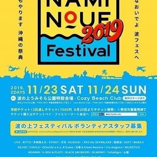 NAMINOUE Festival 2019