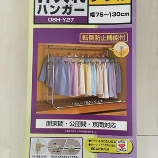 未使用新品！アイリスオーヤマ押入れハンガーダブル