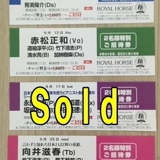 ジャズライブ招待券 6