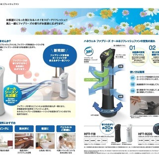 ファブリーズ　クール＆リフレッシュタワーファン　ＨＦＴ－Ｒ２３０－ＢＫ未使用の画像