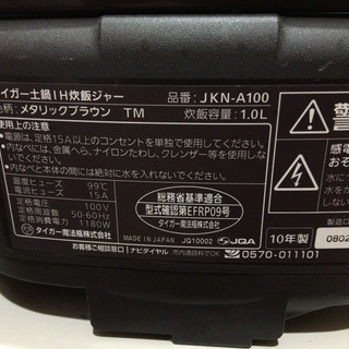 タイガー土鍋ジャー JKN-A100 5.5合炊き メタリックブラウン 中古 完全動作品 ※釜底の一部が剥がれていますの画像