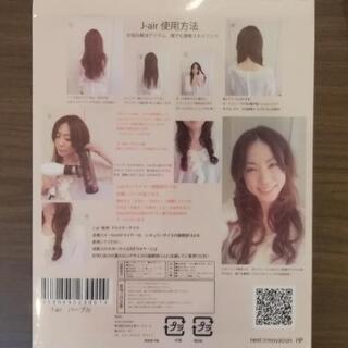 J-air/残り３台ドライヤーに装着するだけで簡単にパーマヘアが乾かせます！
軟毛の方ならばパーマをあててなくてもこれで乾かすだけでゆる巻きスタイルに！の画像