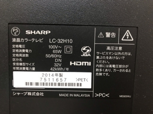 AQUOS 32型 2014年製 液晶テレビ LC-32H10 シャープ SHARP 世田谷区