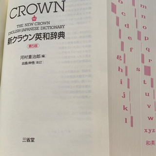 クラウン 英和辞典の画像