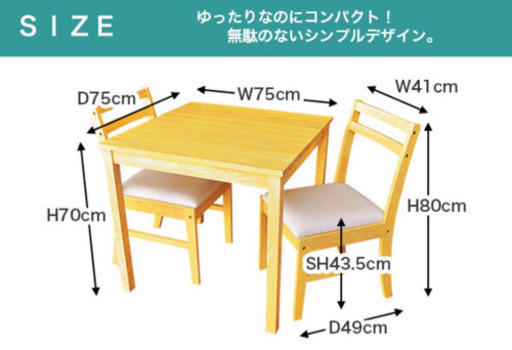 ※お取引中※ ダイニングテーブルとイス2脚