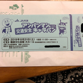 アンパンマン キャラバン 交通安全 橿原市