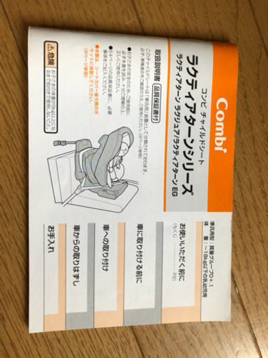 チャイルドシート