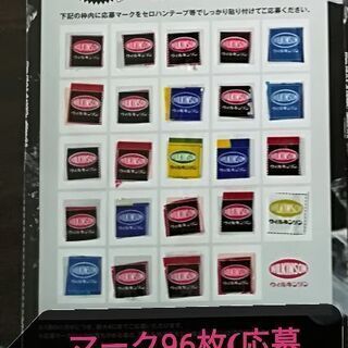 ウィルキンソン マーク96枚　8/28のみか20時以降
