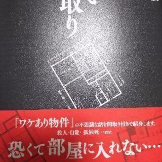 恐い間取り