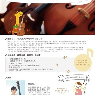 池袋コントラバスアンサンブル