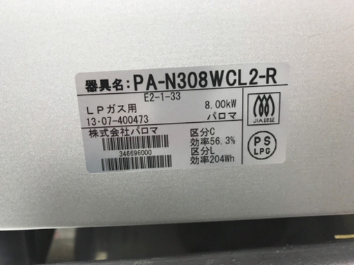 ガスコンロ LPガス パロマ PA-N308WCL2-R