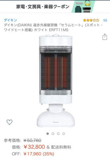 ダイキン(DAIKIN) 遠赤外線暖房機「セラムヒート」(スポット・ワイドヒート搭載) ホワイト ERFT11MS