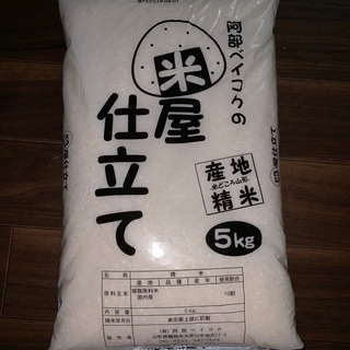 お米5キロ