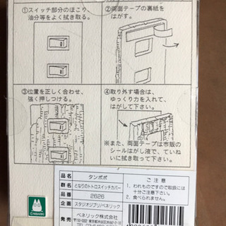 トトロ  スイッチカバー  未使用の画像